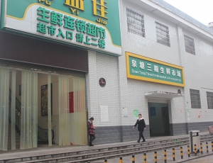 長(cháng)沙县泉塘综合市场弱電(diàn)工(gōng)程项目