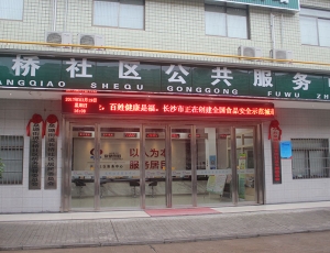 長(cháng)沙县長(cháng)桥社區(qū)服務(wù)中(zhōng)心弱電(diàn)工(gōng)程