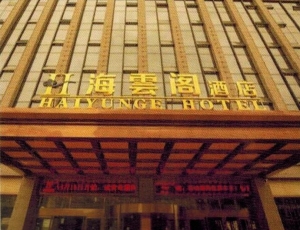 浏阳海云阁酒店(diàn)弱電(diàn)工(gōng)程